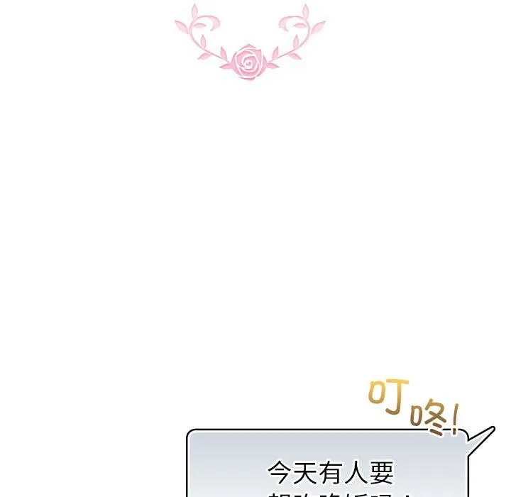 配角的生存任务 - 第4話 - page 111