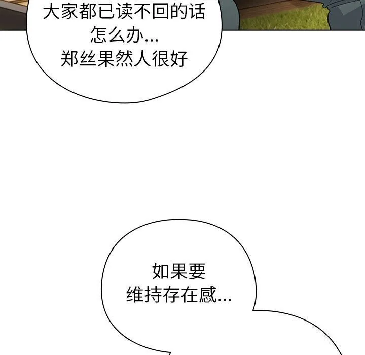 配角的生存任务 - 第4話 - page 115
