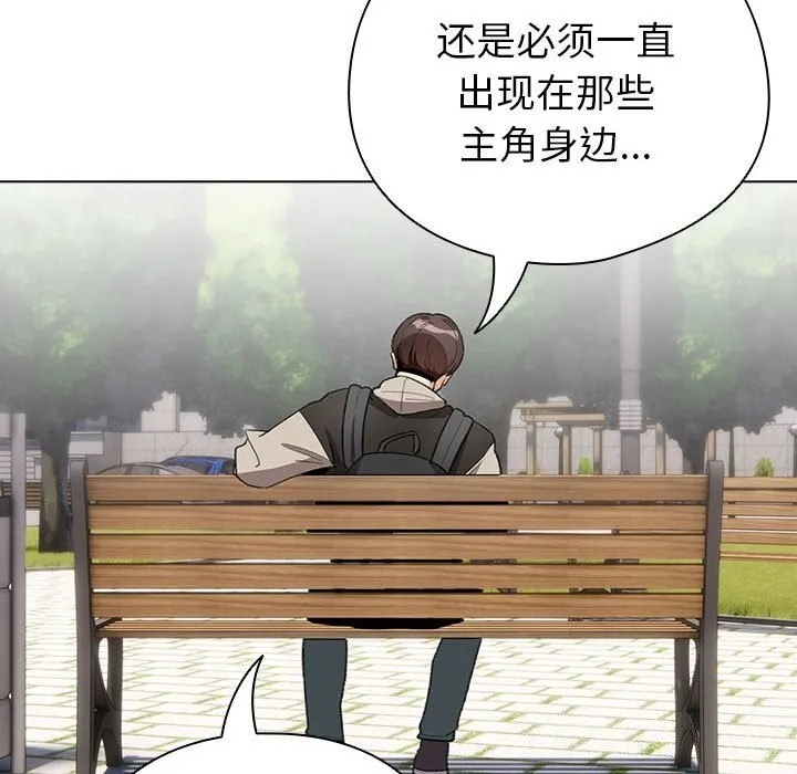 配角的生存任务 - 第4話 - page 116