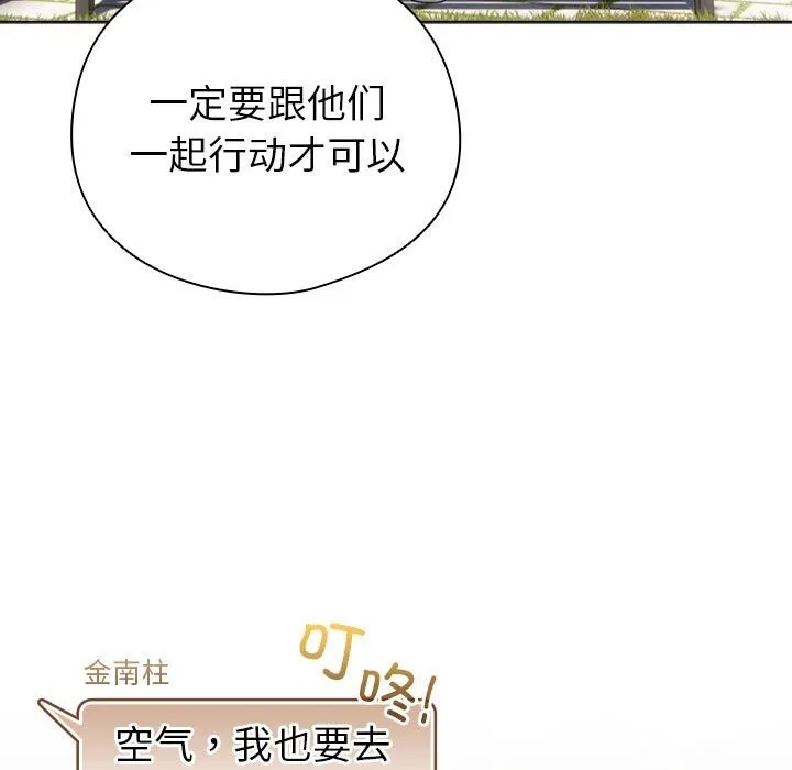 配角的生存任务 - 第4話 - page 117