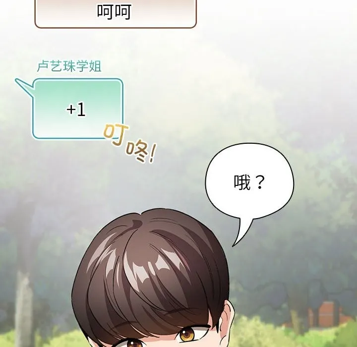 配角的生存任务 - 第4話 - page 118