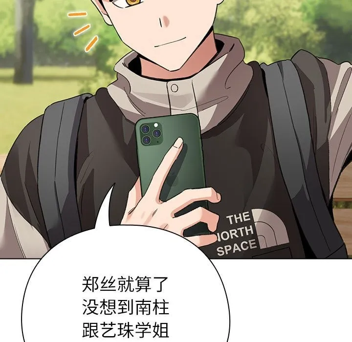 配角的生存任务 - 第4話 - page 119