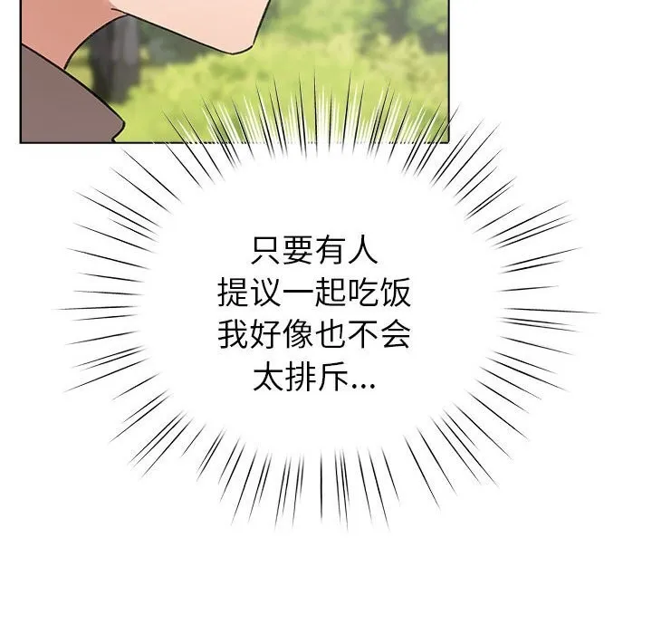 配角的生存任务 - 第4話 - page 122