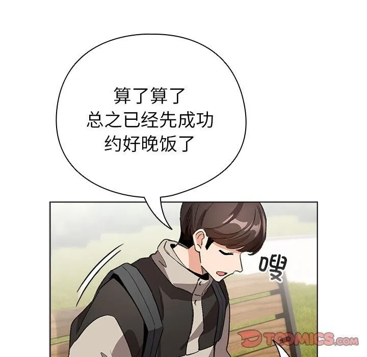 配角的生存任务 - 第4話 - page 123