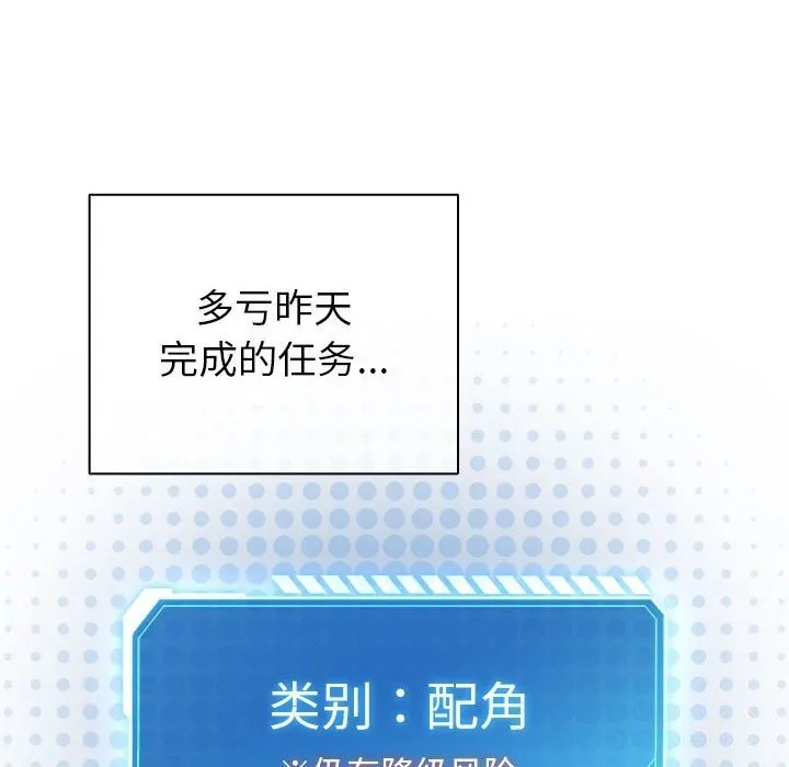 配角的生存任务 - 第4話 - page 128