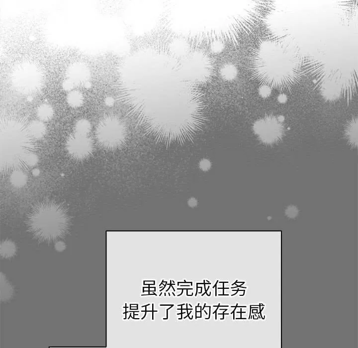 配角的生存任务 - 第4話 - page 130