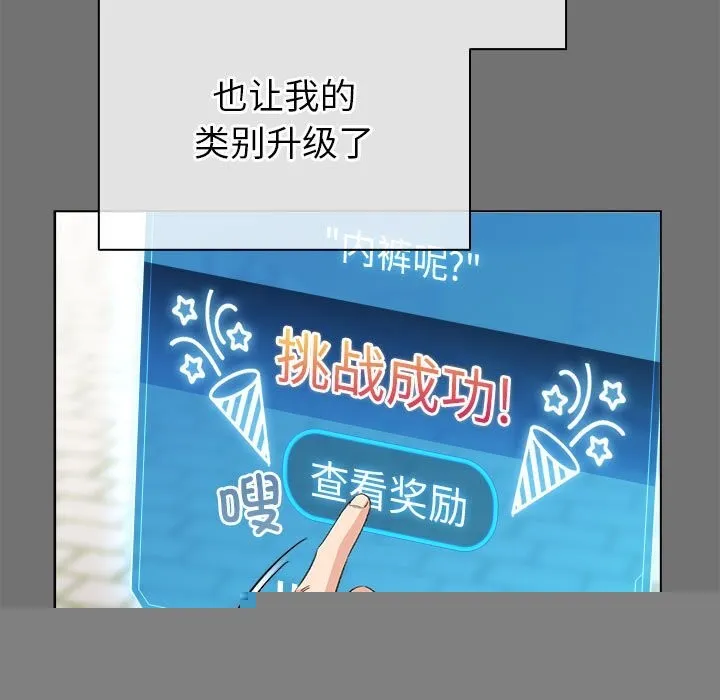 配角的生存任务 - 第4話 - page 131