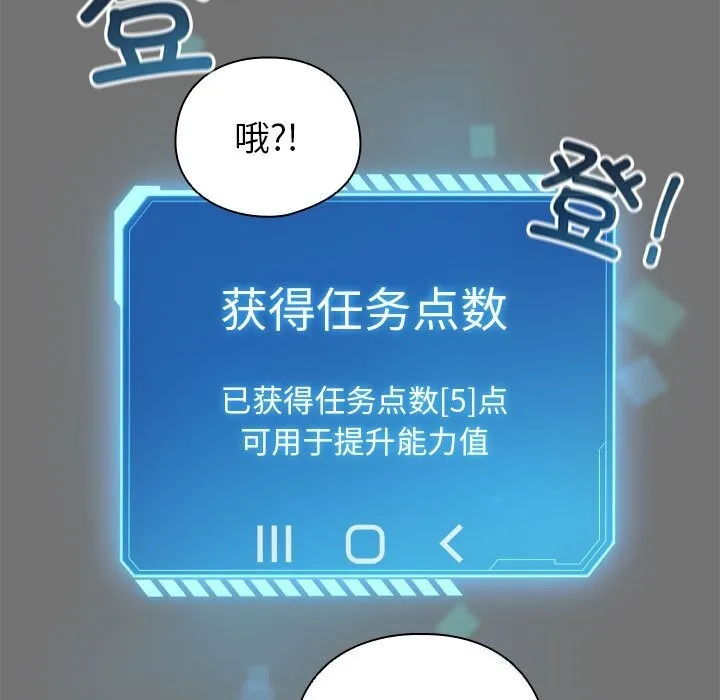 配角的生存任务 - 第4話 - page 133