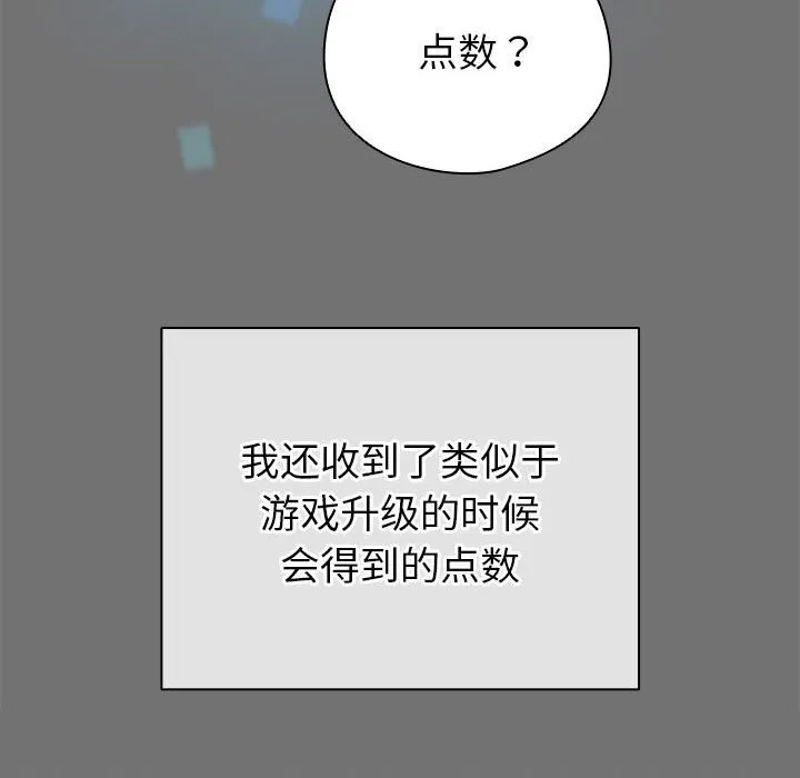 配角的生存任务 - 第4話 - page 134
