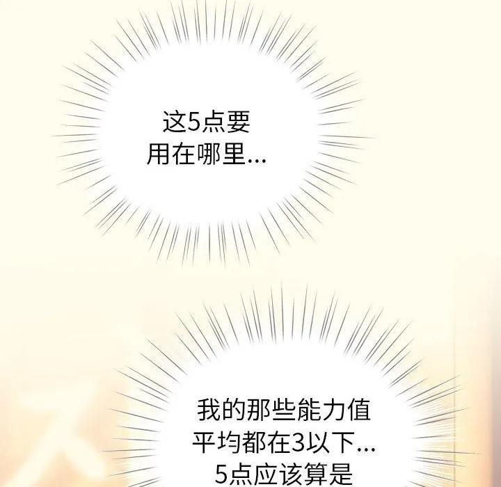 配角的生存任务 - 第4話 - page 136