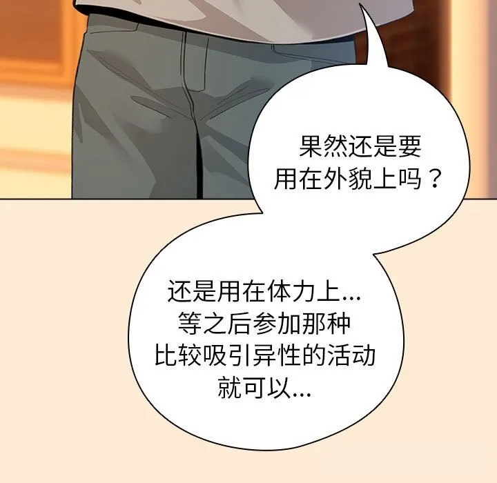配角的生存任务 - 第4話 - page 139