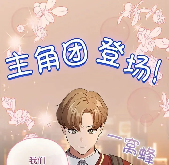 配角的生存任务 - 第4話 - page 142
