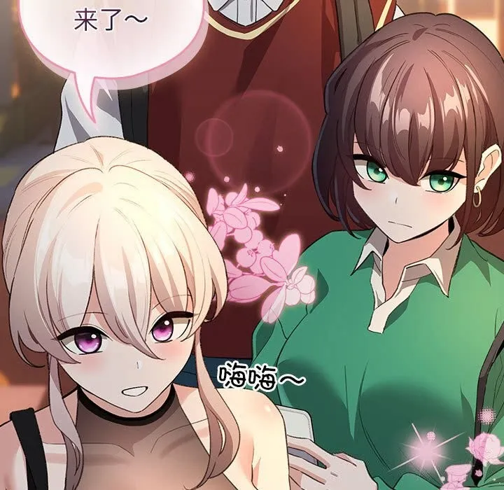 配角的生存任务 - 第4話 - page 143