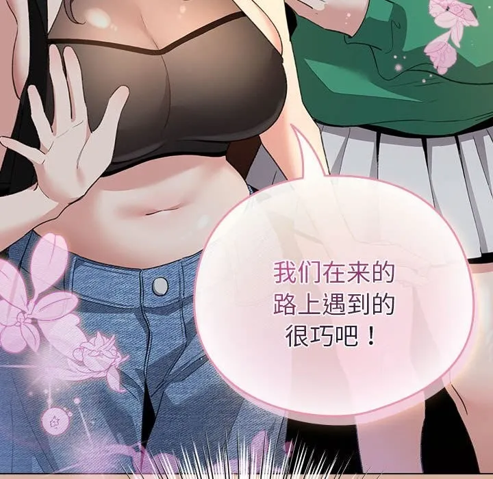 配角的生存任务 - 第4話 - page 144