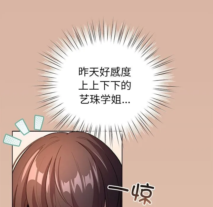 配角的生存任务 - 第4話 - page 149