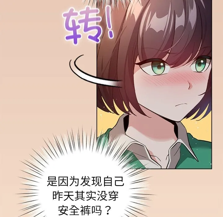 配角的生存任务 - 第4話 - page 151