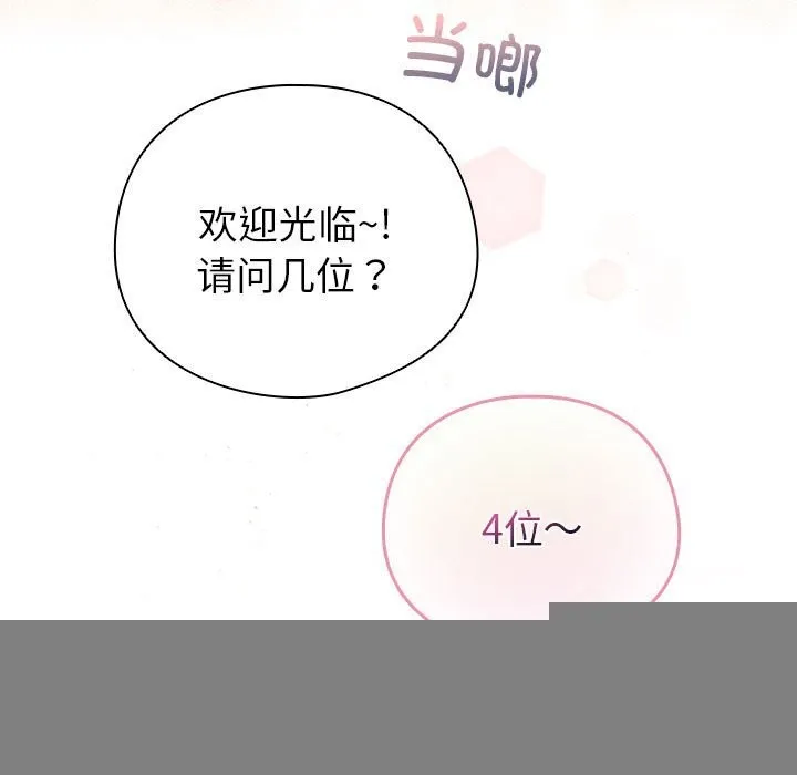 配角的生存任务 - 第4話 - page 153