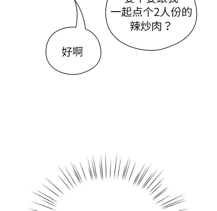 配角的生存任务 - 第4話 - page 157