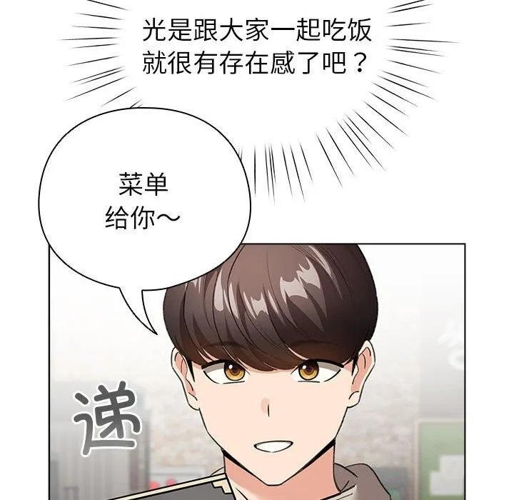 配角的生存任务 - 第4話 - page 158