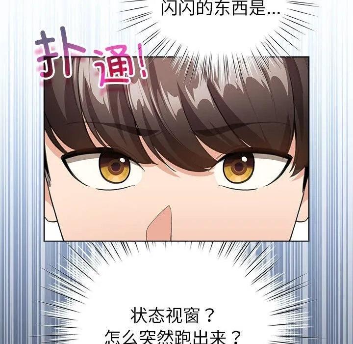 配角的生存任务 - 第4話 - page 162