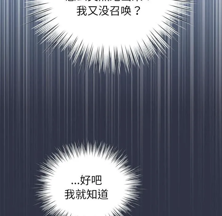 配角的生存任务 - 第4話 - page 163