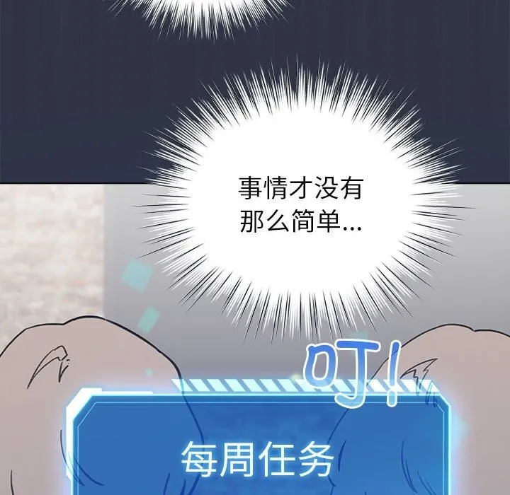 配角的生存任务 - 第4話 - page 164