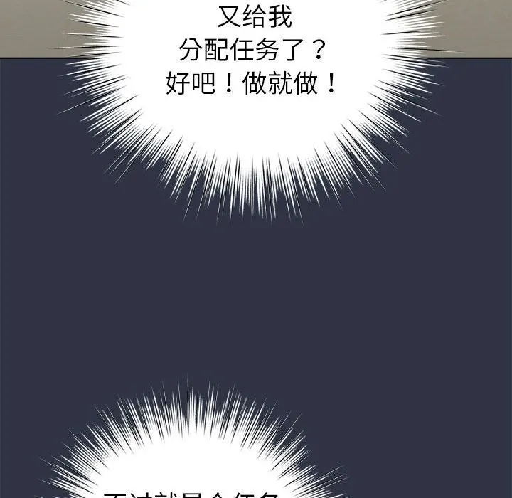 配角的生存任务 - 第4話 - page 166