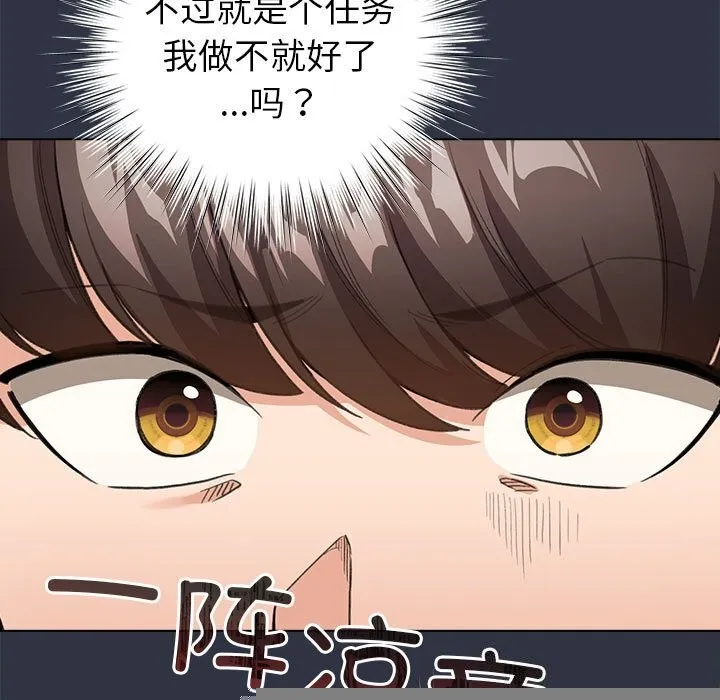 配角的生存任务 - 第4話 - page 167
