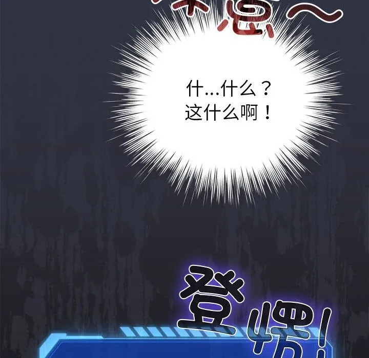配角的生存任务 - 第4話 - page 168