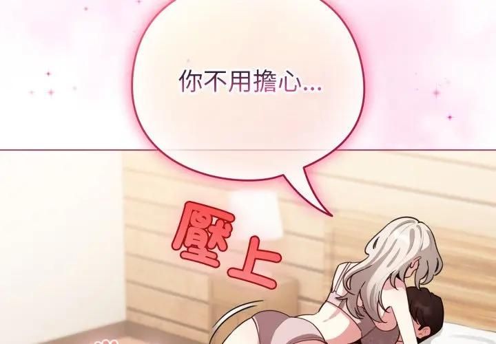 配角的生存任务 - 第59話 - page 4