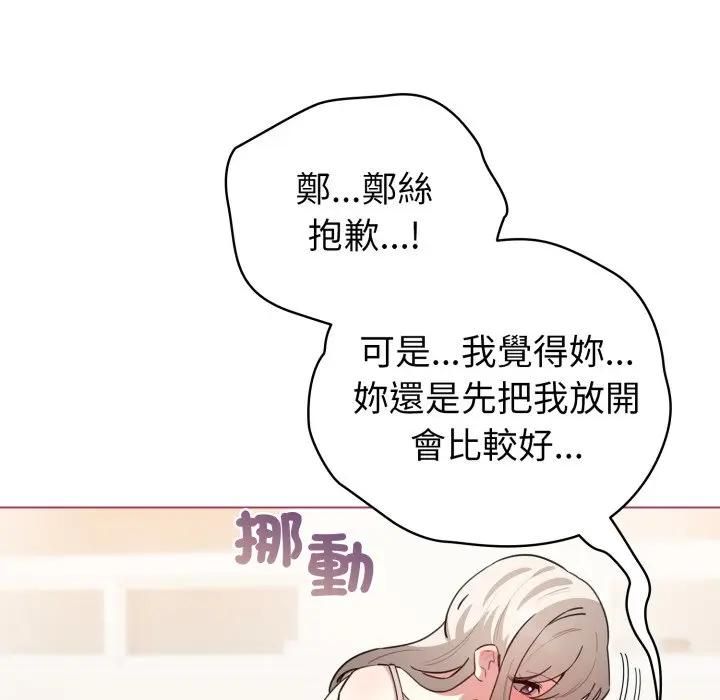 配角的生存任务 - 第59話 - page 13