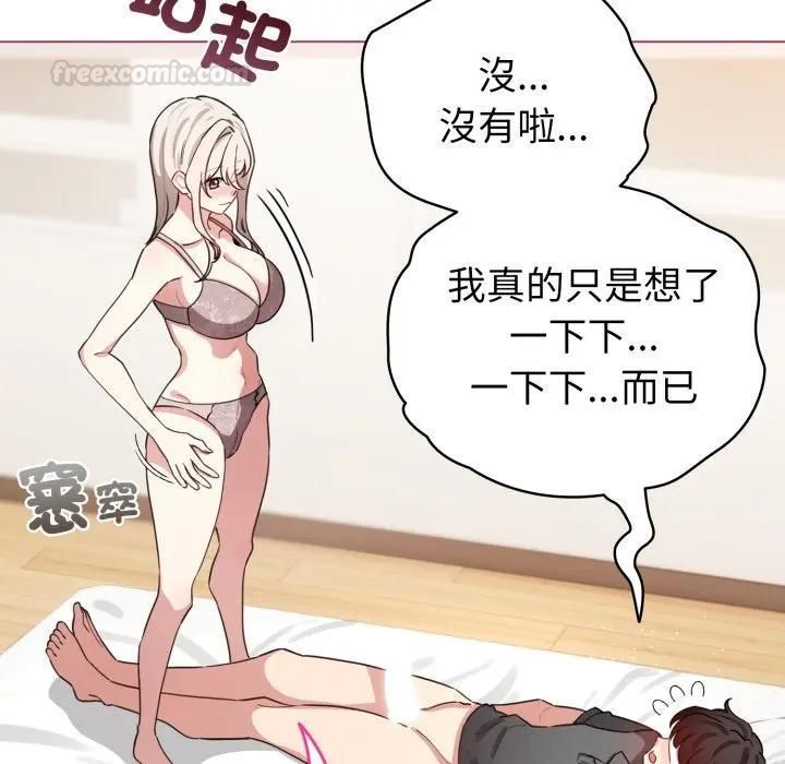 配角的生存任务 - 第59話 - page 28