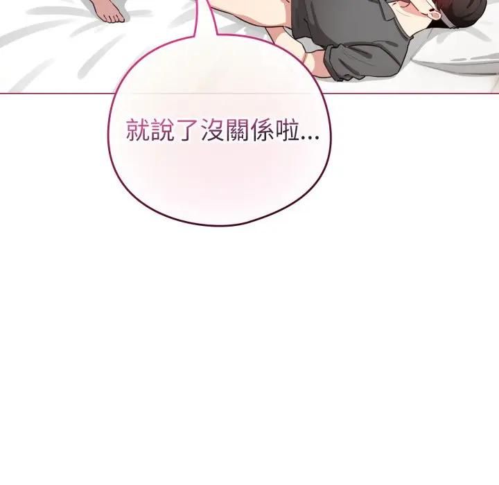 配角的生存任务 - 第59話 - page 29