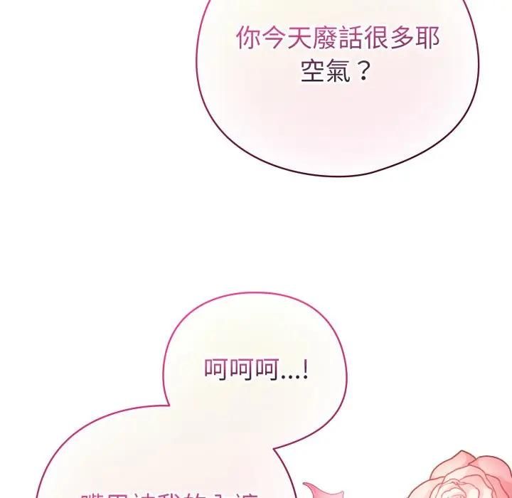 配角的生存任务 - 第59話 - page 38