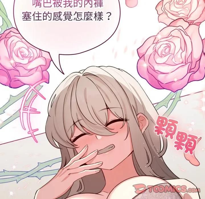 配角的生存任务 - 第59話 - page 39