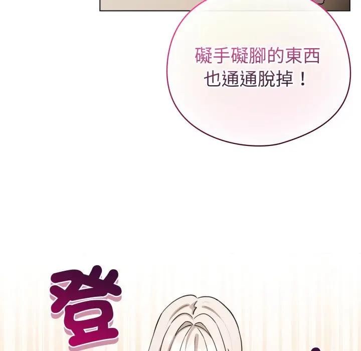 配角的生存任务 - 第59話 - page 45