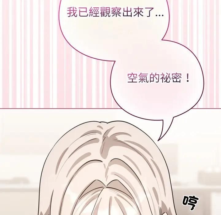 配角的生存任务 - 第59話 - page 54