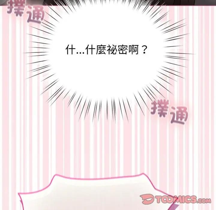配角的生存任务 - 第59話 - page 57