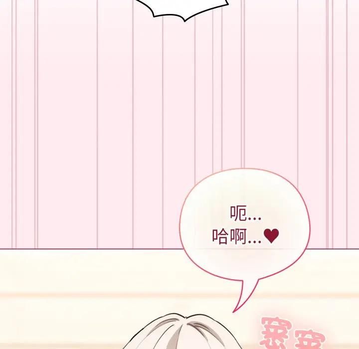 配角的生存任务 - 第59話 - page 71