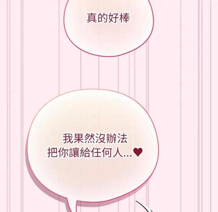 配角的生存任务 - 第59話 - page 74