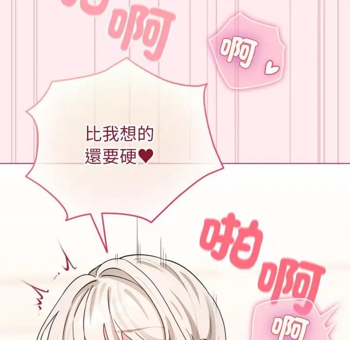 配角的生存任务 - 第59話 - page 77