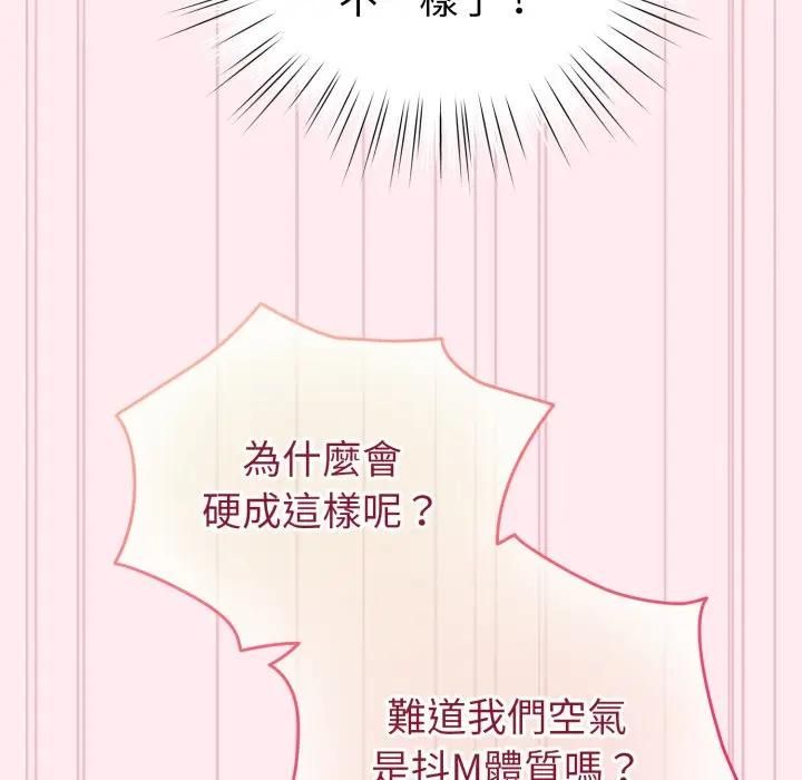配角的生存任务 - 第59話 - page 82