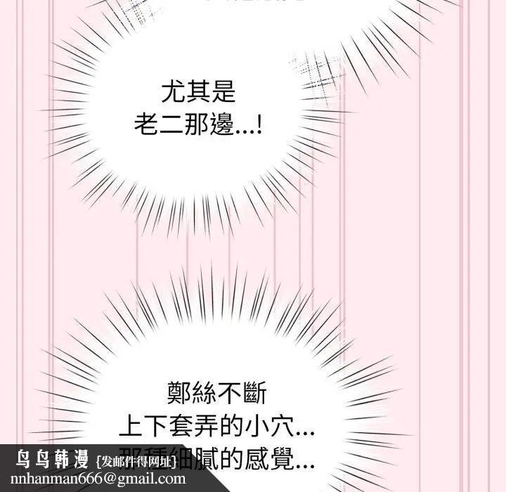 配角的生存任务 - 第59話 - page 86