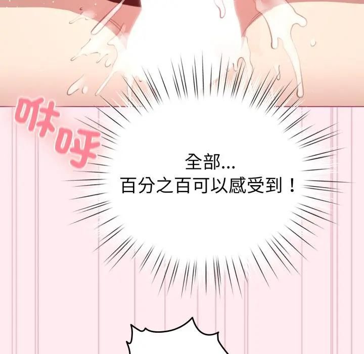 配角的生存任务 - 第59話 - page 88