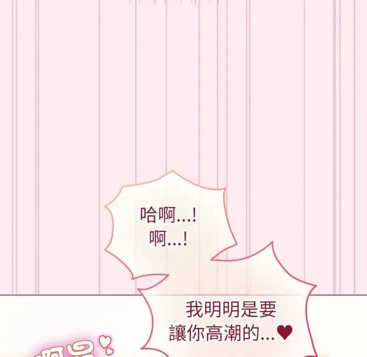 配角的生存任务 - 第59話 - page 91
