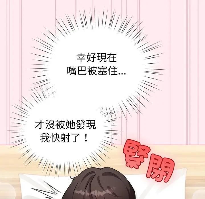 配角的生存任务 - 第59話 - page 94