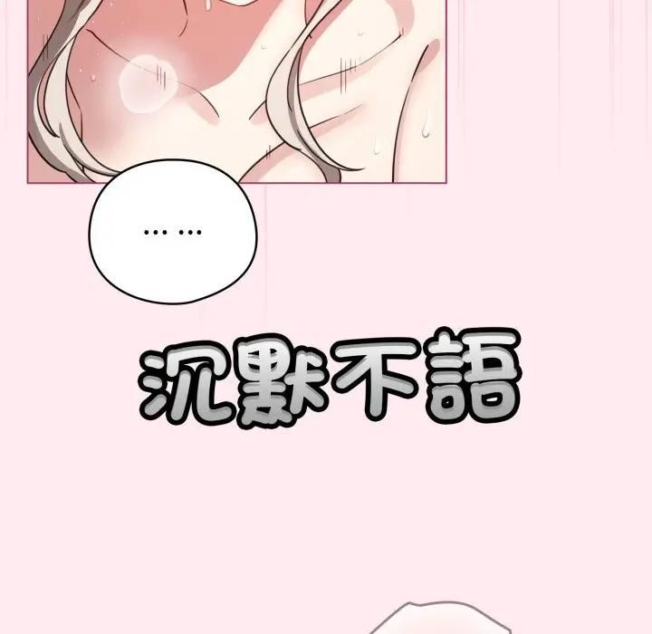 配角的生存任务 - 第59話 - page 106