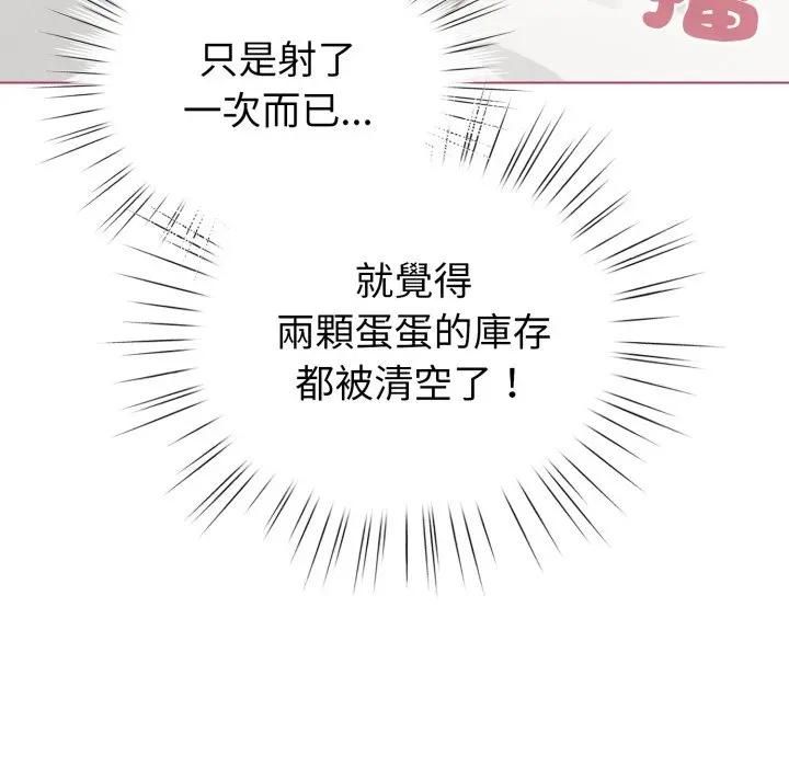 配角的生存任务 - 第59話 - page 141
