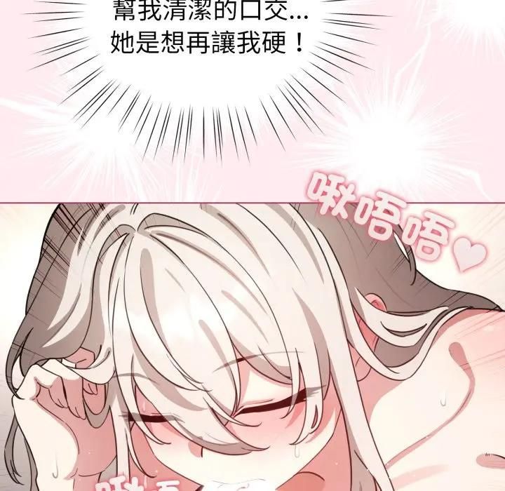 配角的生存任务 - 第59話 - page 146