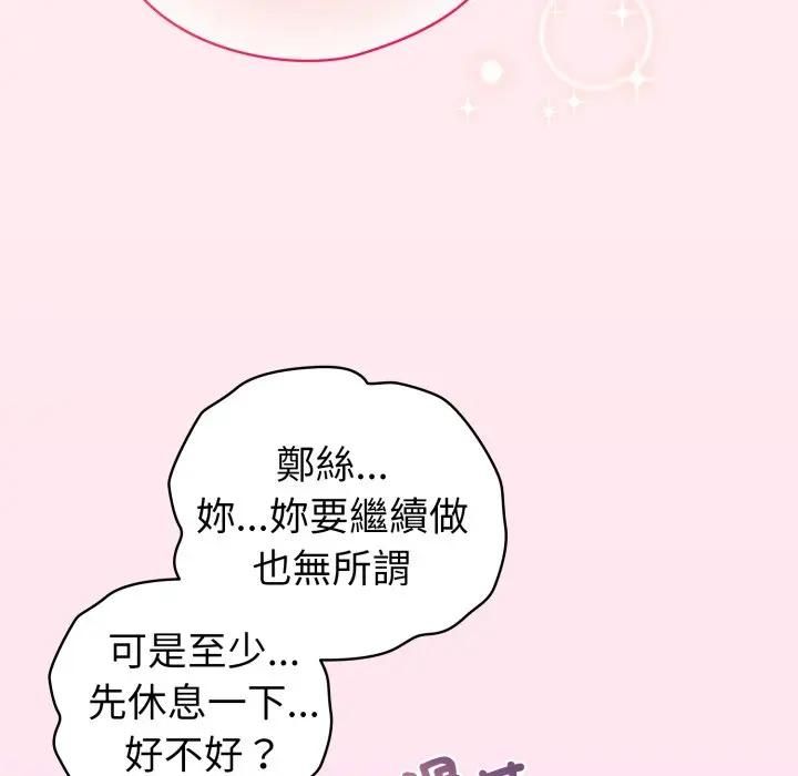 配角的生存任务 - 第59話 - page 159